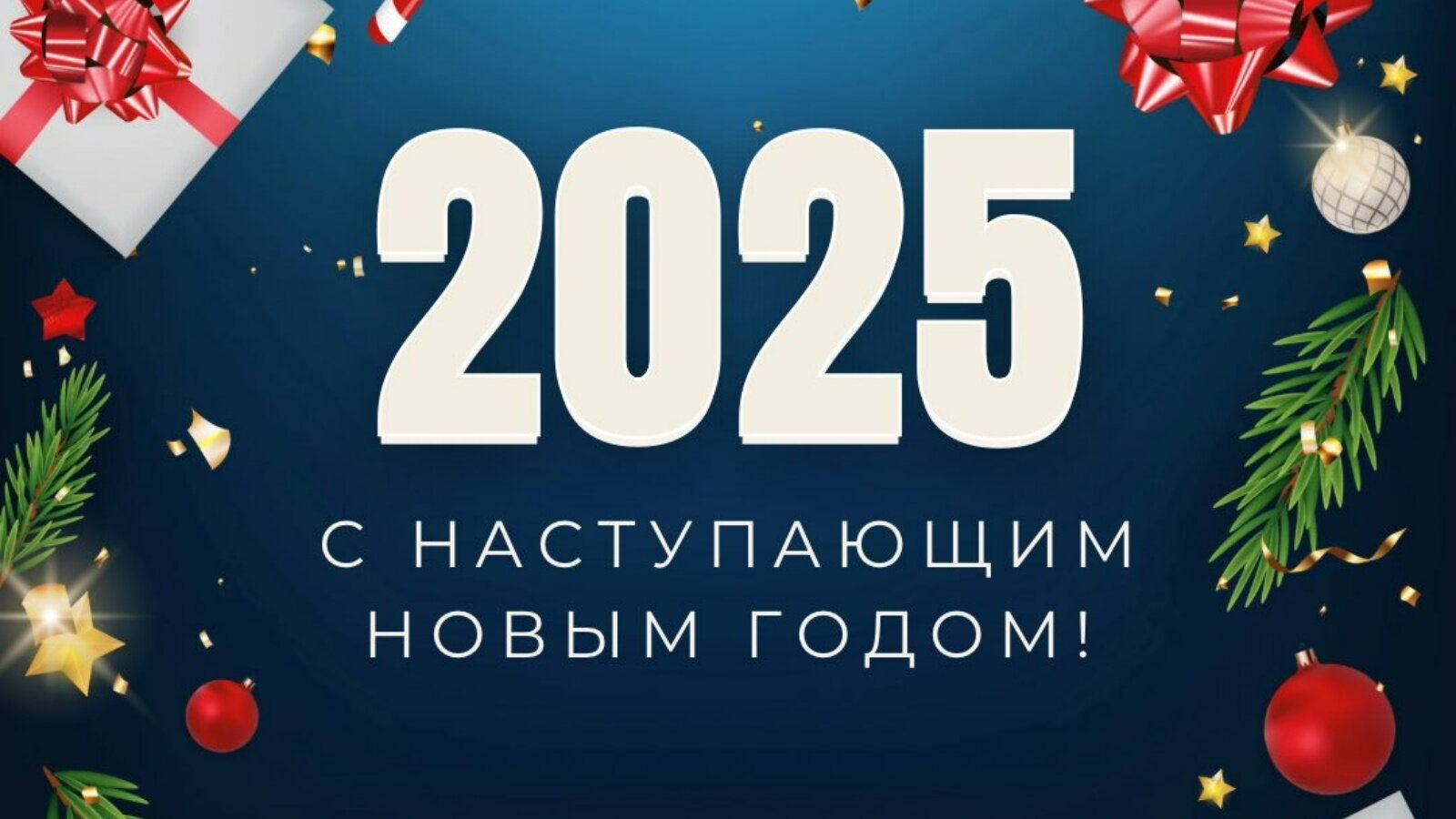 График работы в Новогодние праздники 2025 График работы в Новогодние праздники 2025
